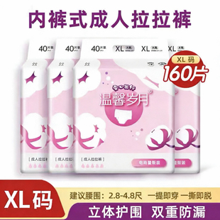老年人尿不湿大码 型纸尿裤 产后卧床失禁用 内裤 温馨岁月成人拉拉裤