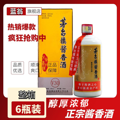 贵州蓝翁酱香型53度坤沙v30高粱酒