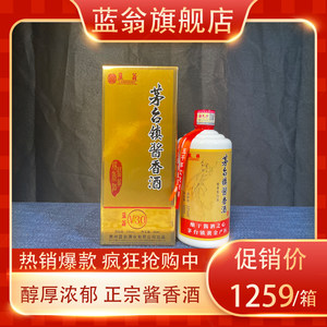 蓝翁贵州酱香型白酒53度坤沙V30老酒纯粮食高粱酒500ml*6瓶整箱