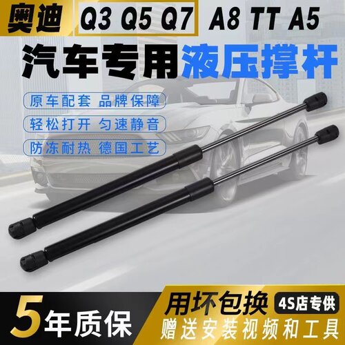 适配奥迪Q3/Q7/TT/A5/A8/Q5引擎盖液压杆发动机盖后备箱液压撑杆