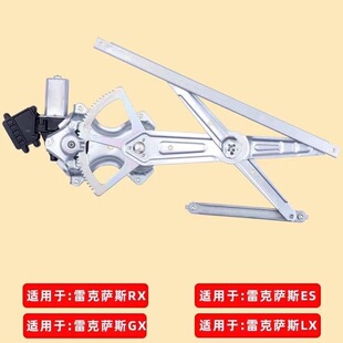 专用于雷克萨斯ES330玻璃升降器总成凌志RX350GX470LX570