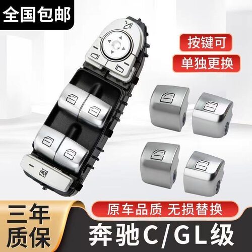 适用奔驰e300玻璃升降器开关按键奔驰c200车窗按钮GLC260总成配件