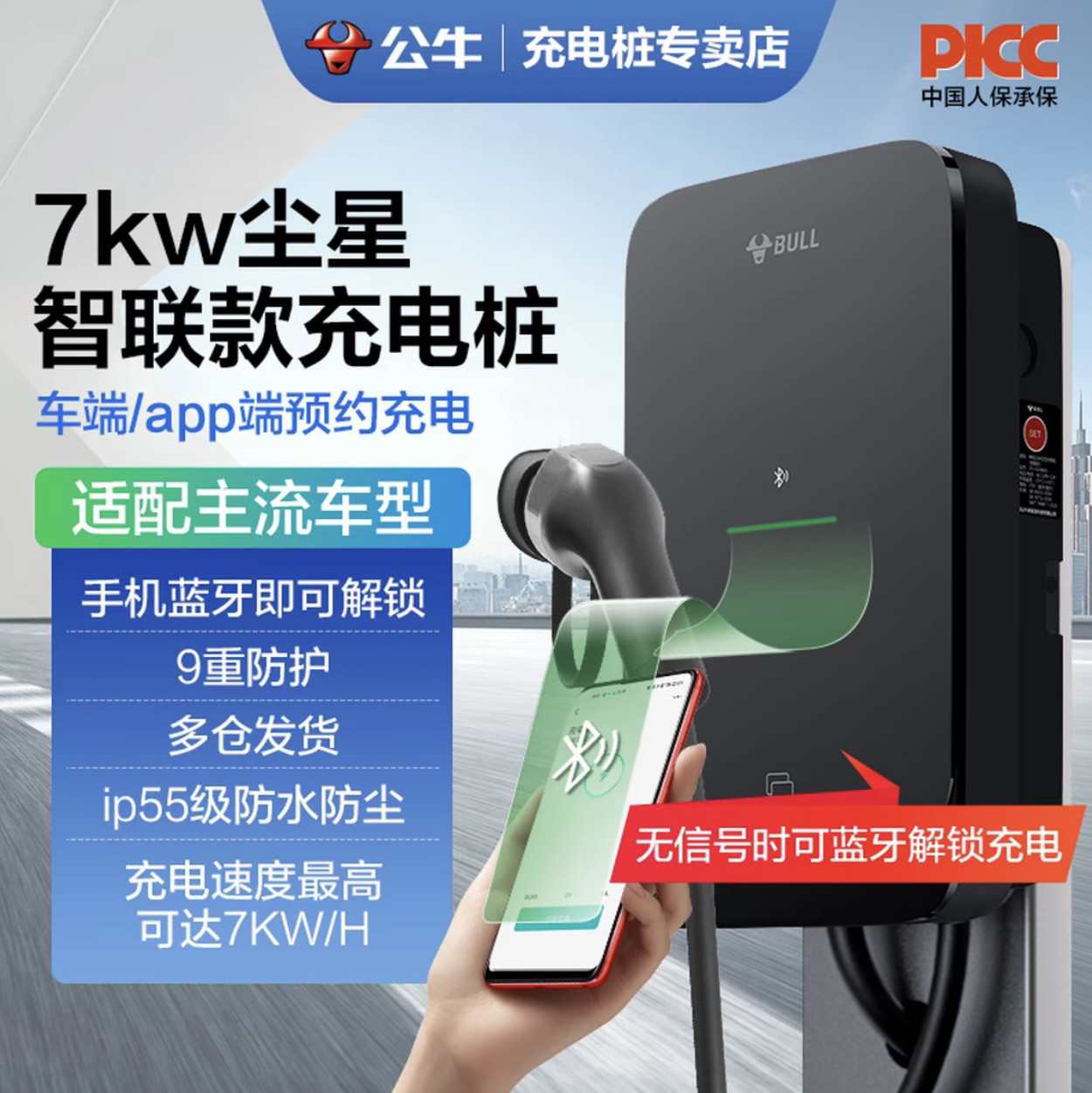 公牛尘星款充电桩新能源电动汽车充电枪器7KW通家用快充桩