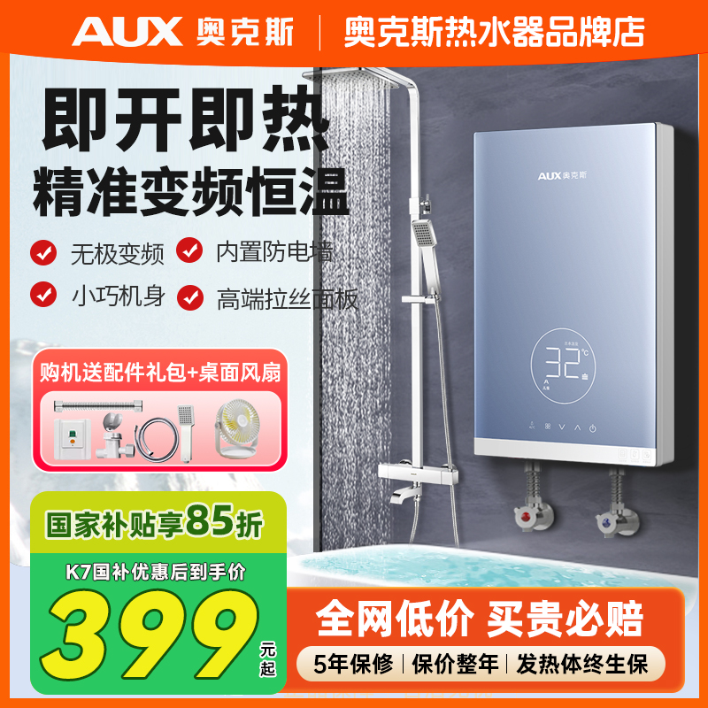 奥克斯即热式电热水器变频速热