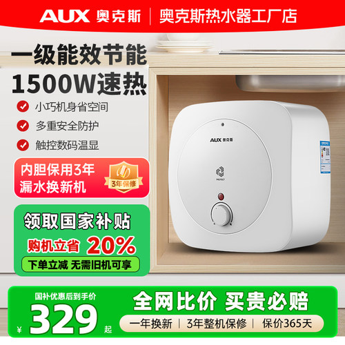 奥克斯储水式热水宝台下小厨宝