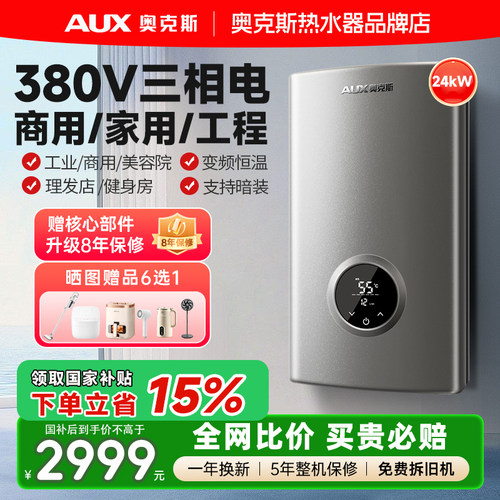 奥克斯K312三相电即热式热水器