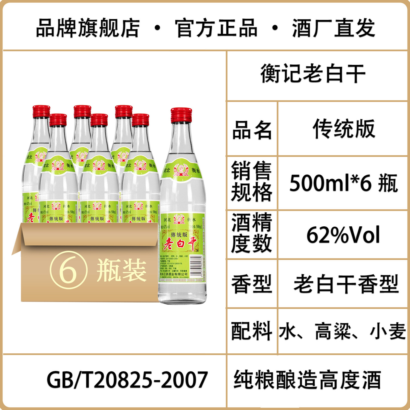 衡水衡记老白干酒62度传统版500ml*6瓶高度泡药白酒纯粮食酒整箱