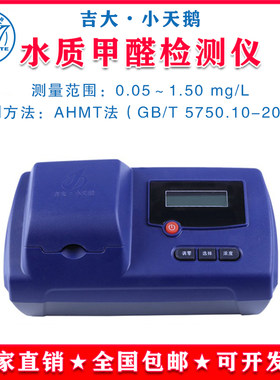 吉大小天鹅甲醛检测仪水质测试仪