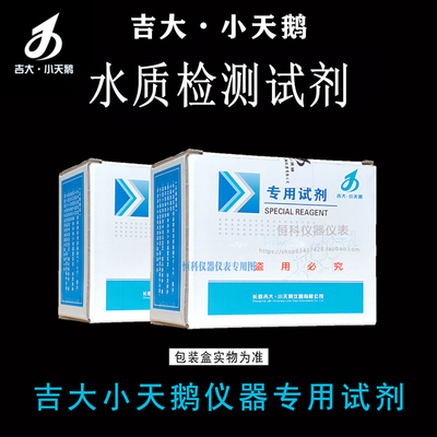 吉大小天鹅水质检测试剂余氯氨氮总磷二氧化氯COD吉大仪器测试剂