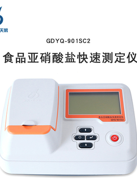 吉大小天鹅亚硝酸盐检测仪吉大GDYQ-901SC2小天鹅食品亚硝酸盐仪