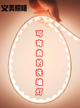 义美LED柔性弯曲洗墙灯带DC24V18W暖黄色光七彩跑马户外防水双色