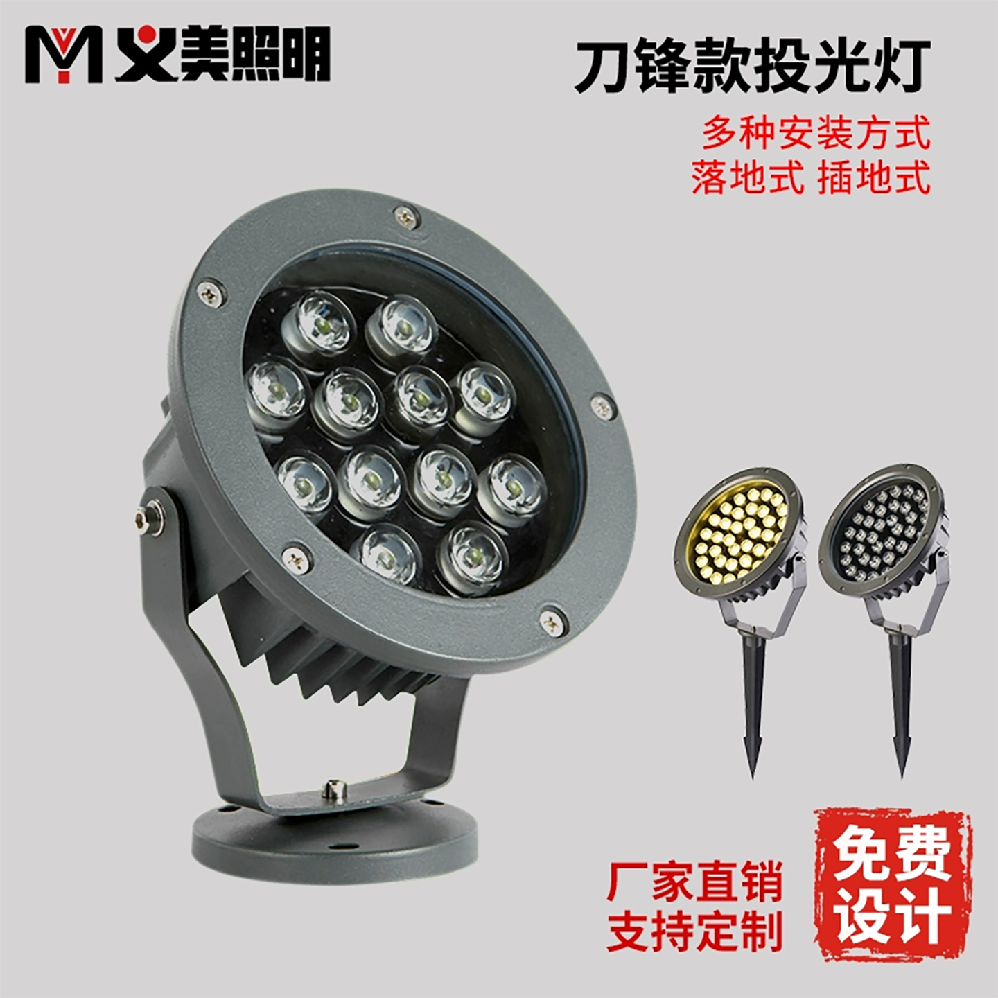 户外防水多功率多颜色投光灯义美