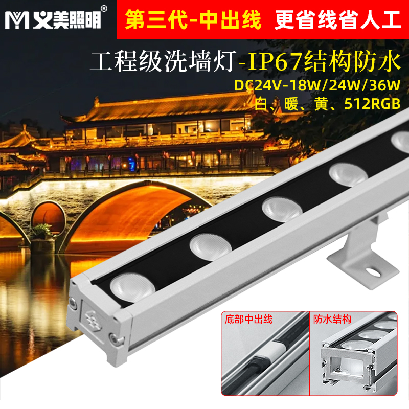 义美led洗墙灯结构防水户外512七彩RGBW中出线条形射灯围墙轮廓灯