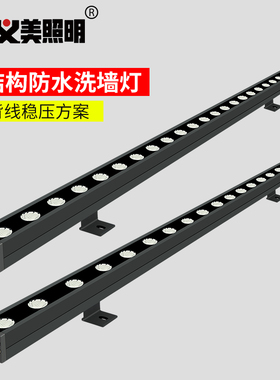 义美LED洗墙灯结构防水室外户外18W24W36W暖黄白色光轮廓线型射灯