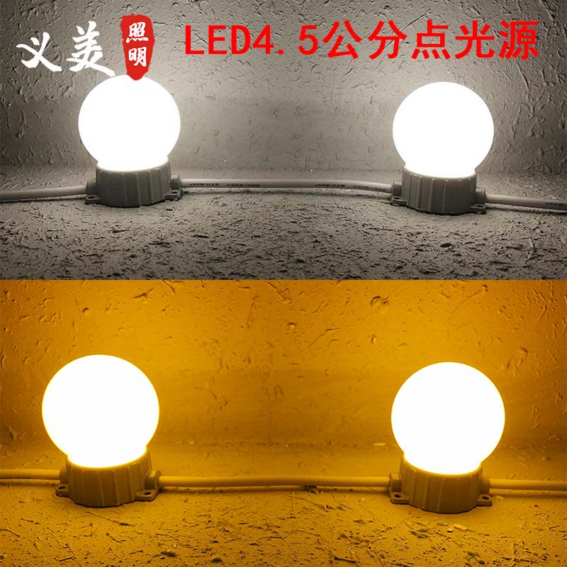 led球泡灯点光源铝座奶白小灯泡招牌酒店节日跑马灯暖白黄光防水