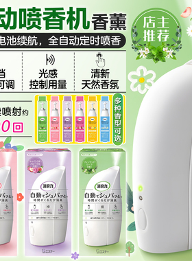 日本ST小鸡全自动定时喷香机光感应卫生间家用室内清新香薰喷雾器