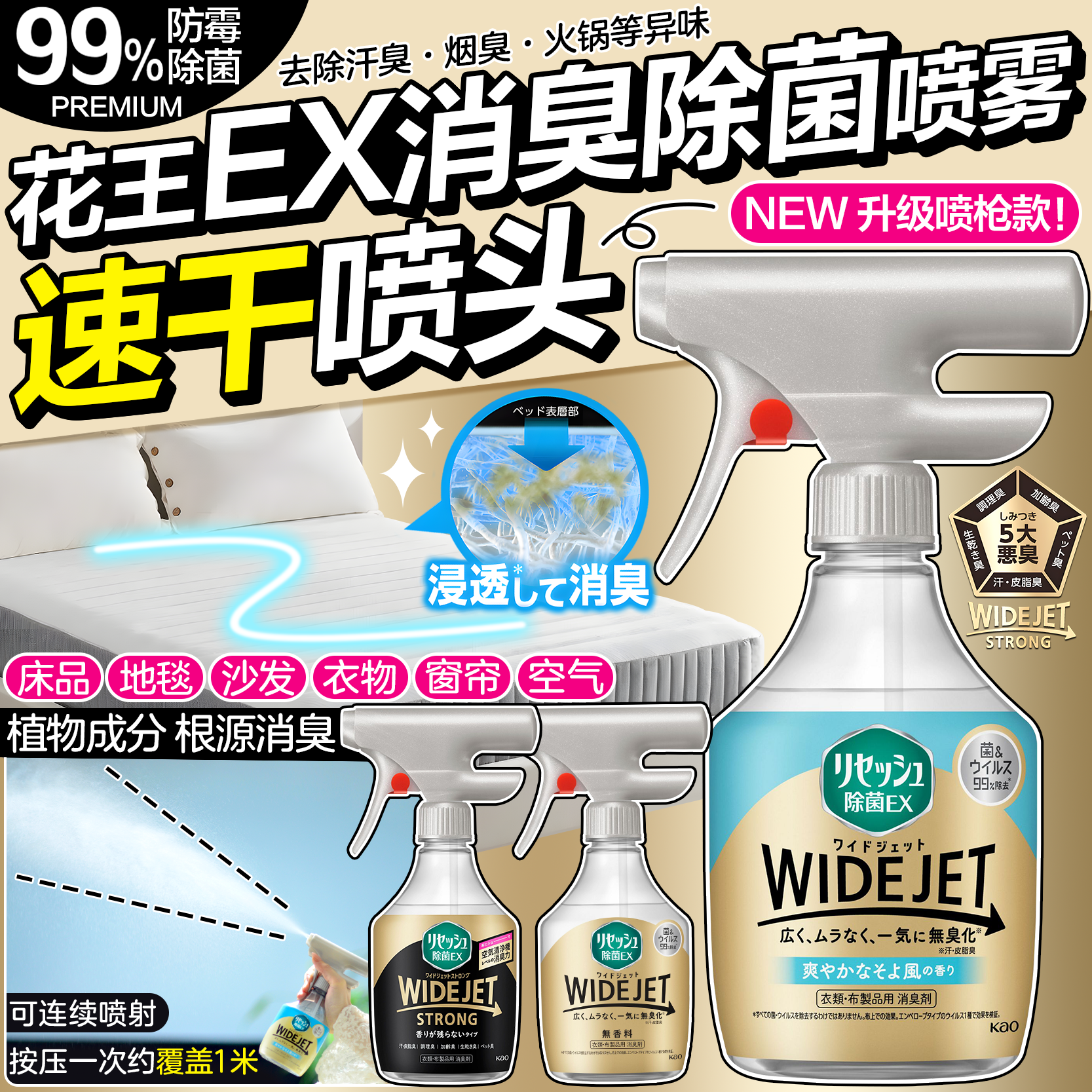 新喷枪款日本花王除味除菌喷雾火锅烧烤去味衣服地毯除臭空气清新