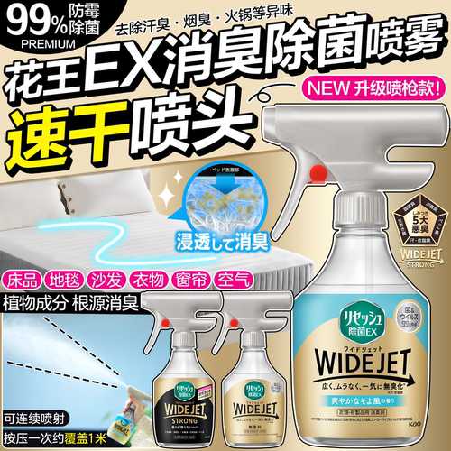 新喷枪款日本花王除味除菌喷雾火锅烧烤去味衣服地毯除臭空气清新