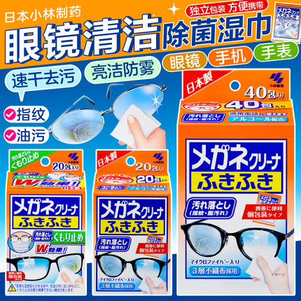 日本小林制药眼镜清洁布擦镜纸手机镜头一次性除菌湿巾防雾除指纹