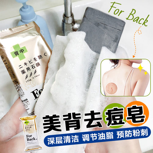 pelican日本进口背部粉刺祛痘皂