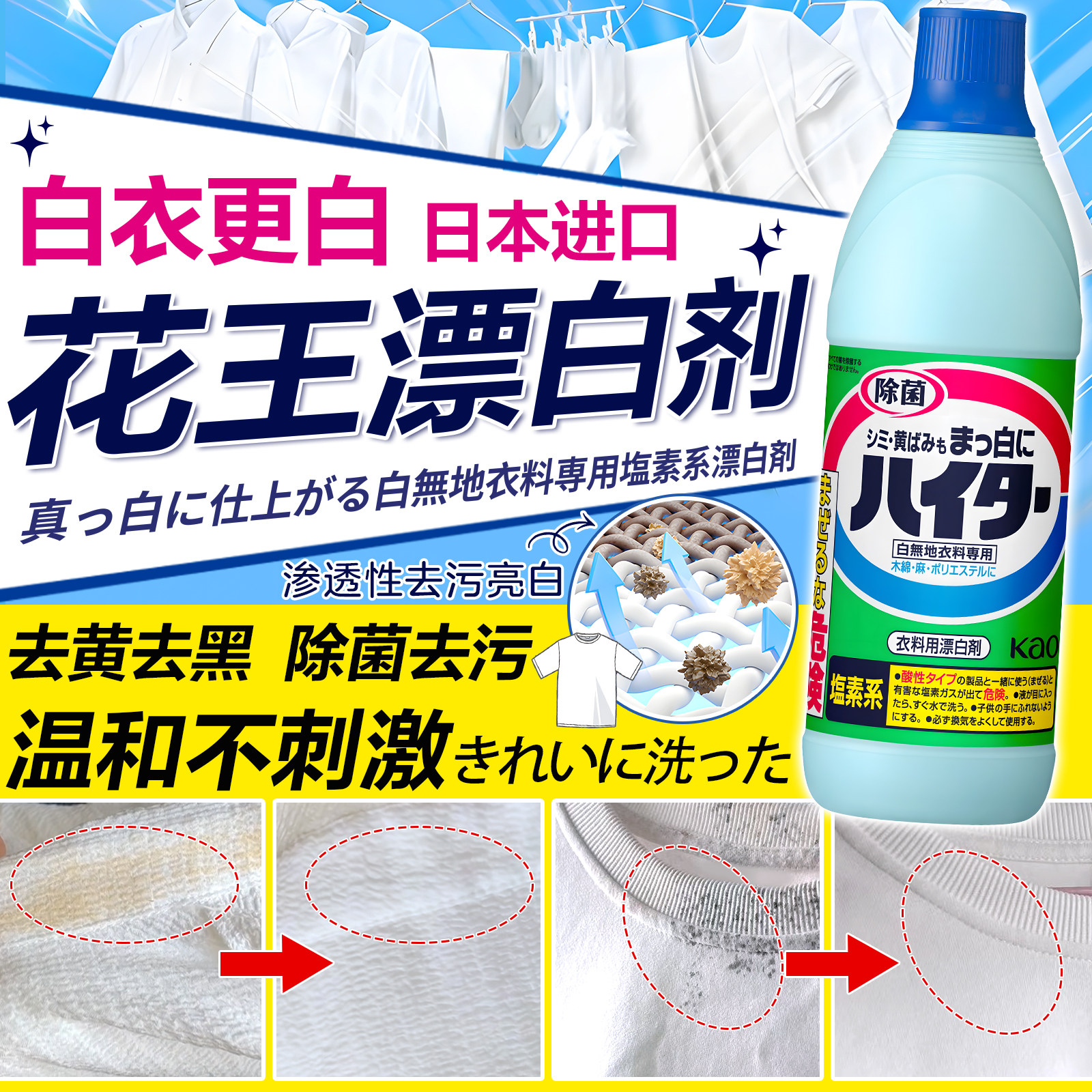 花王白色衣物漂白剂强力去黄增白图片