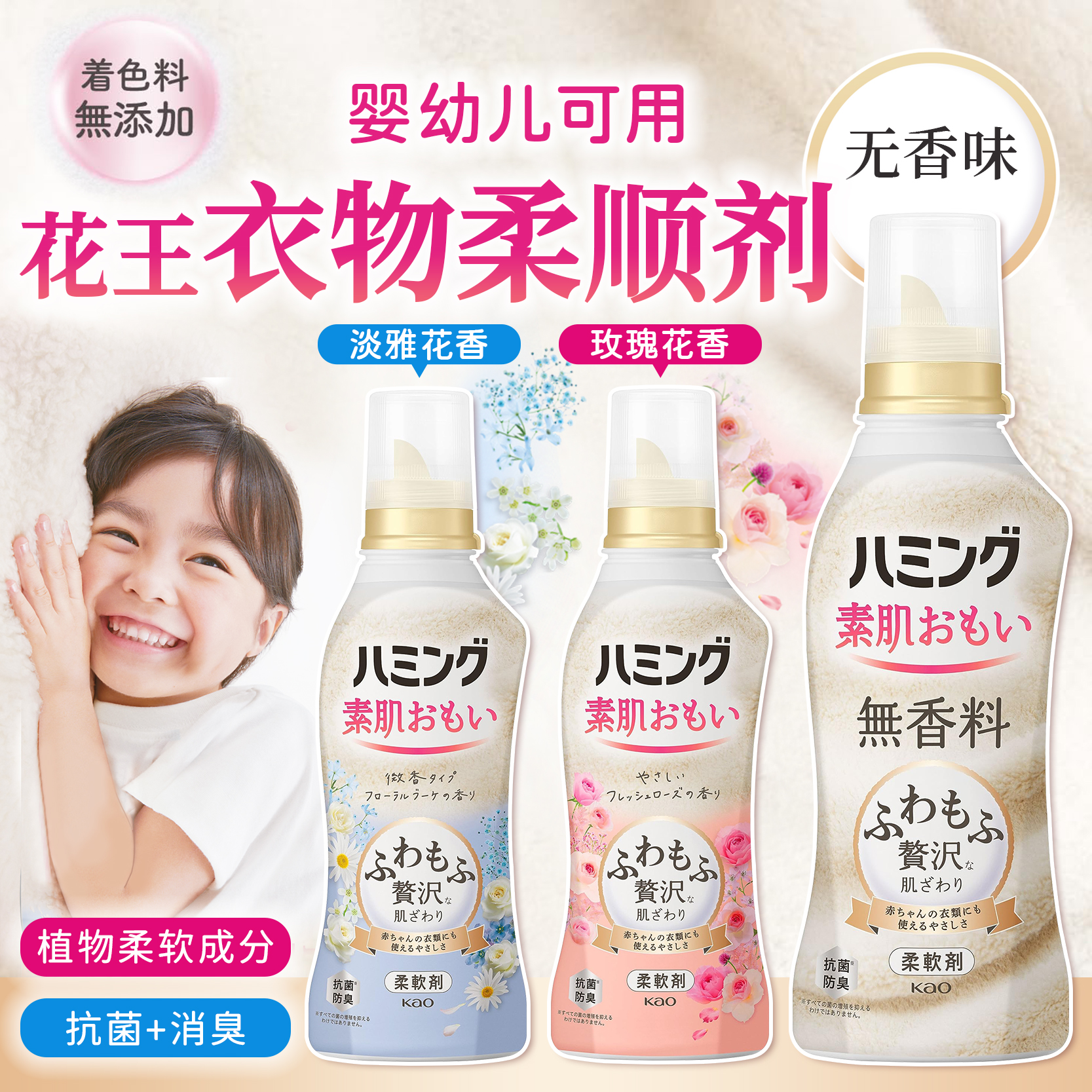 日本花王衣物柔顺剂素肌宝宝婴幼儿童衣服柔软剂防静电抗菌无香味