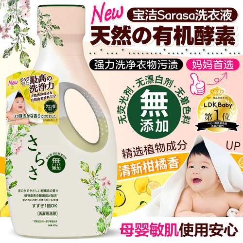 宝洁sarasa无添加酵素洗衣液