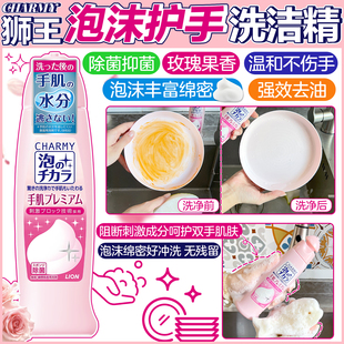 日本狮王泡沫护手洗洁精厨房餐具玫瑰果香绵密泡沫洗碗液温和护手