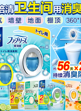 日本宝洁febreze风倍清消臭蛋芳香空气清新剂厕所除臭卫生间香薰