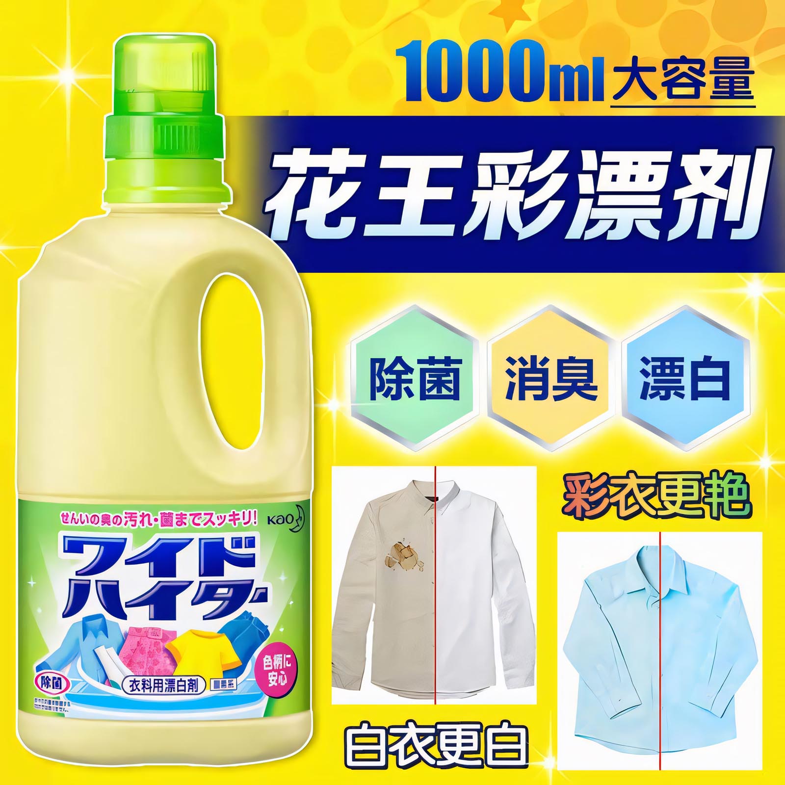 花王彩漂去渍去黄增白提亮