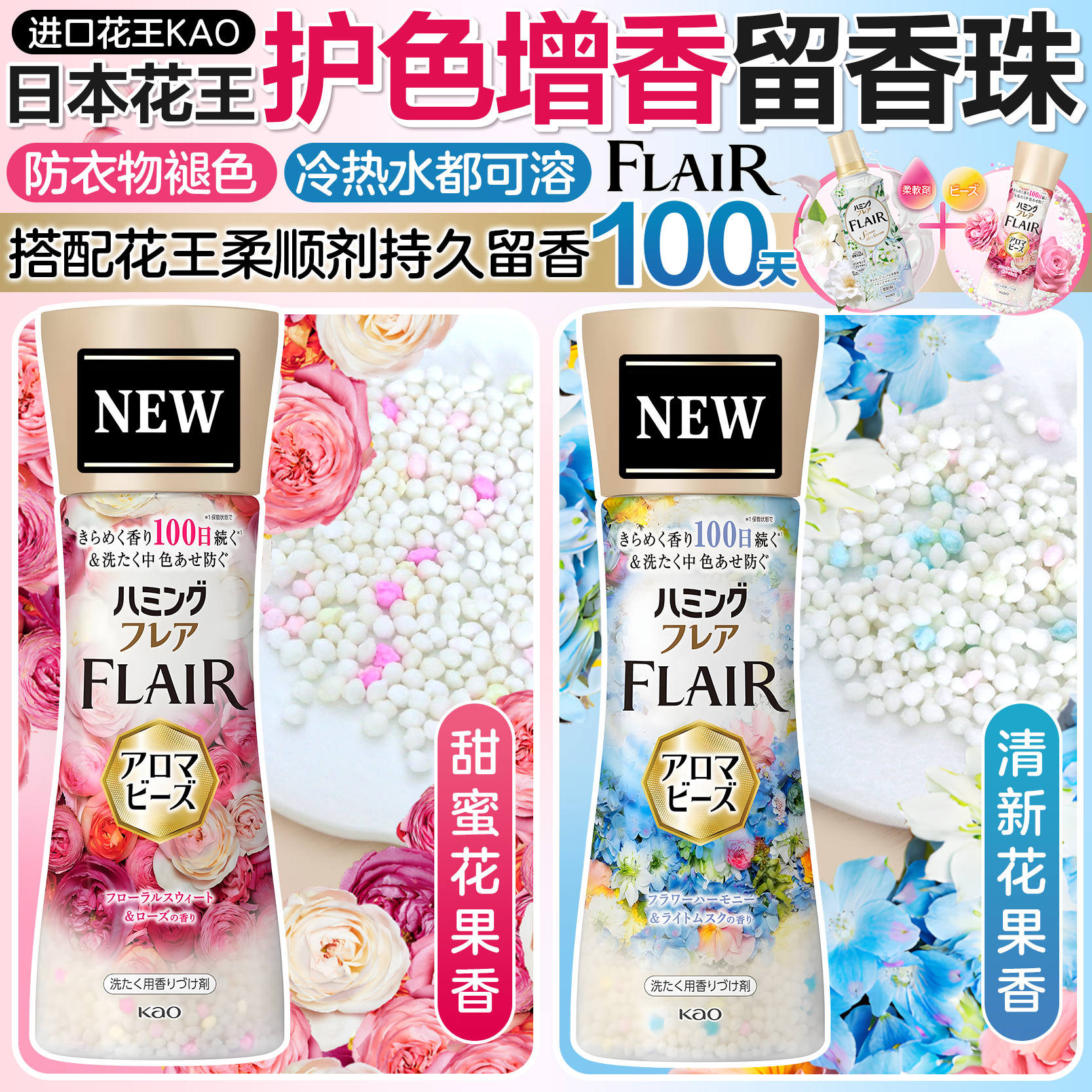 日本花王KAO增香护色留香珠持久留香味衣物洗护衣香珠凝珠柔顺剂
