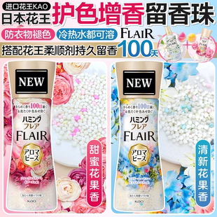 日本花王KAO增香护色留香珠持久留香味衣物洗护衣香珠凝珠柔顺剂