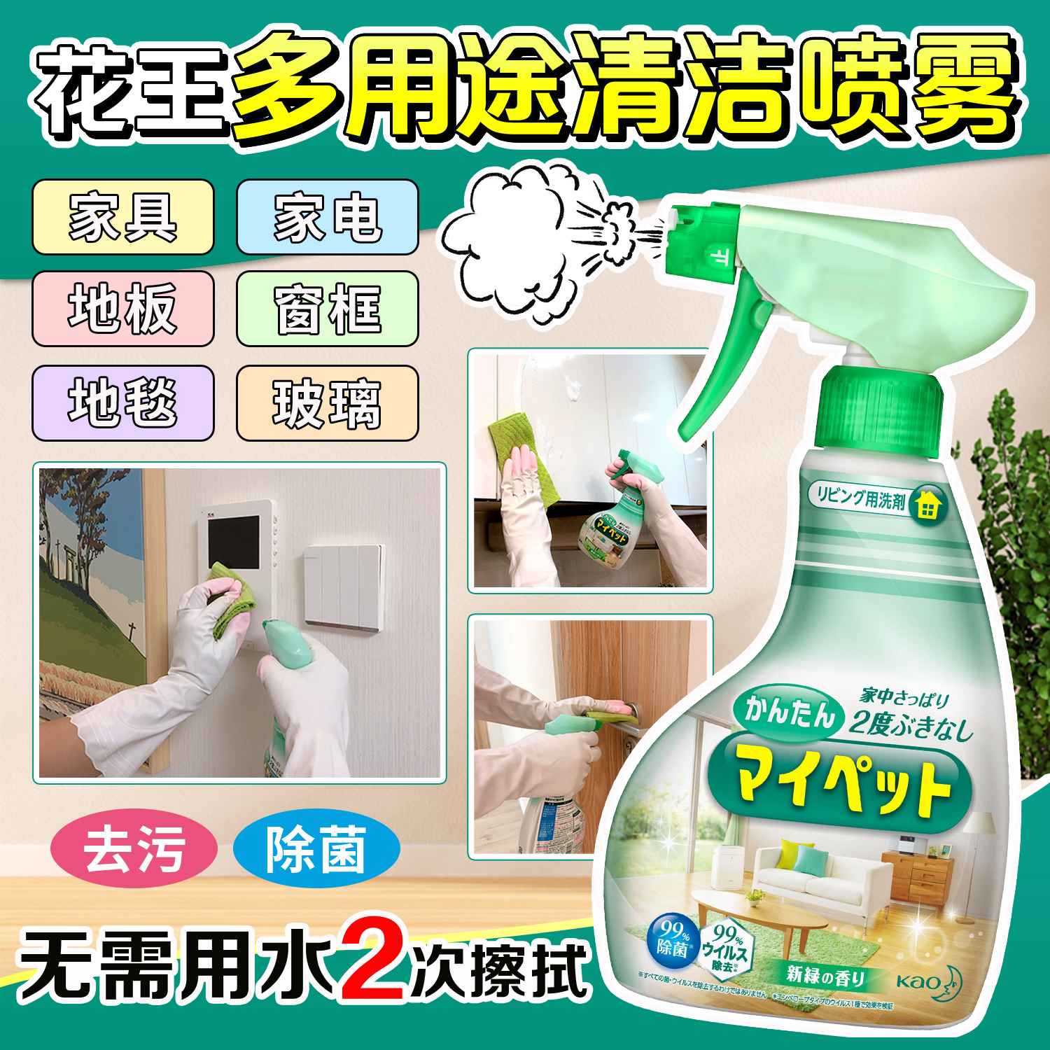 日本花王家具多用途清洁除菌喷雾