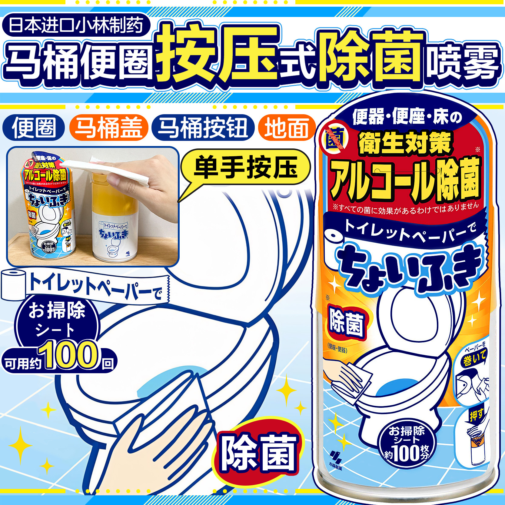 日本小林制药马桶便圈杀菌消毒清洁剂坐便盖除菌湿巾便携按压喷雾