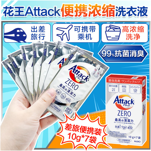 日本花王attack洗衣液旅行装便携
