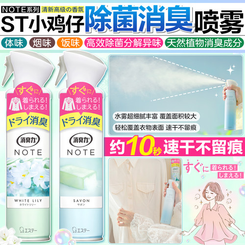 ST小鸡仔除菌消臭喷雾速干不留痕