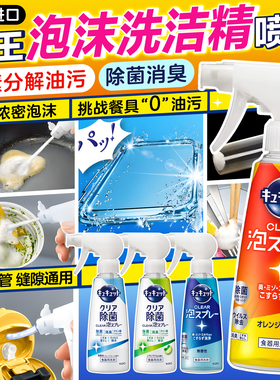 日本花王CLEAR餐具泡沫洗洁精碗筷保温水杯饭盒清洁去油除菌喷剂