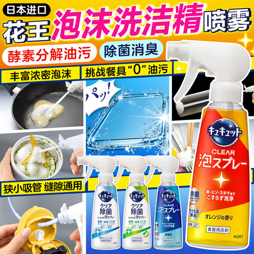日本花王泡沫洗洁精除菌清洁