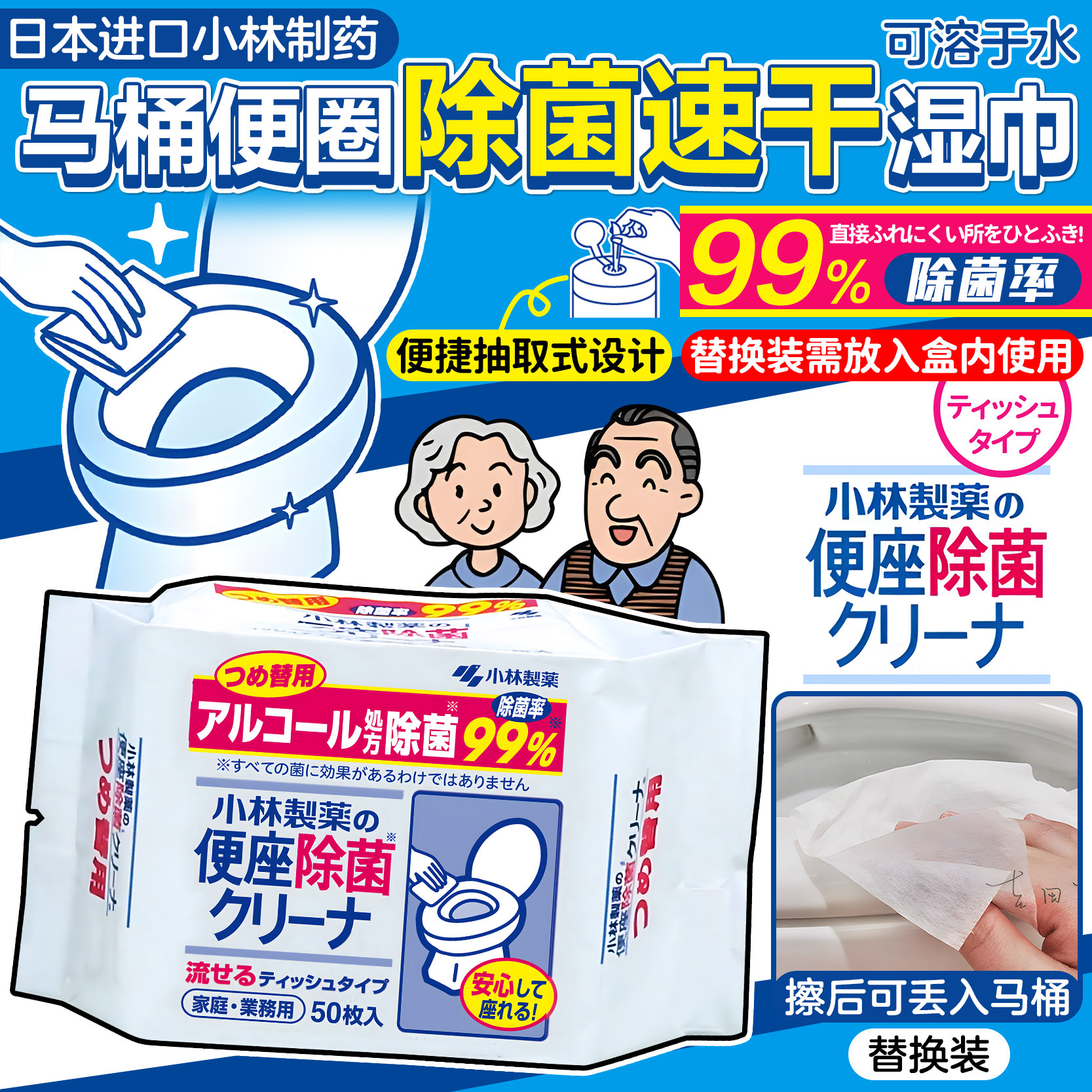 日本小林制药马桶便座除菌抽取湿巾99%除菌马桶便圈清洁替换装50