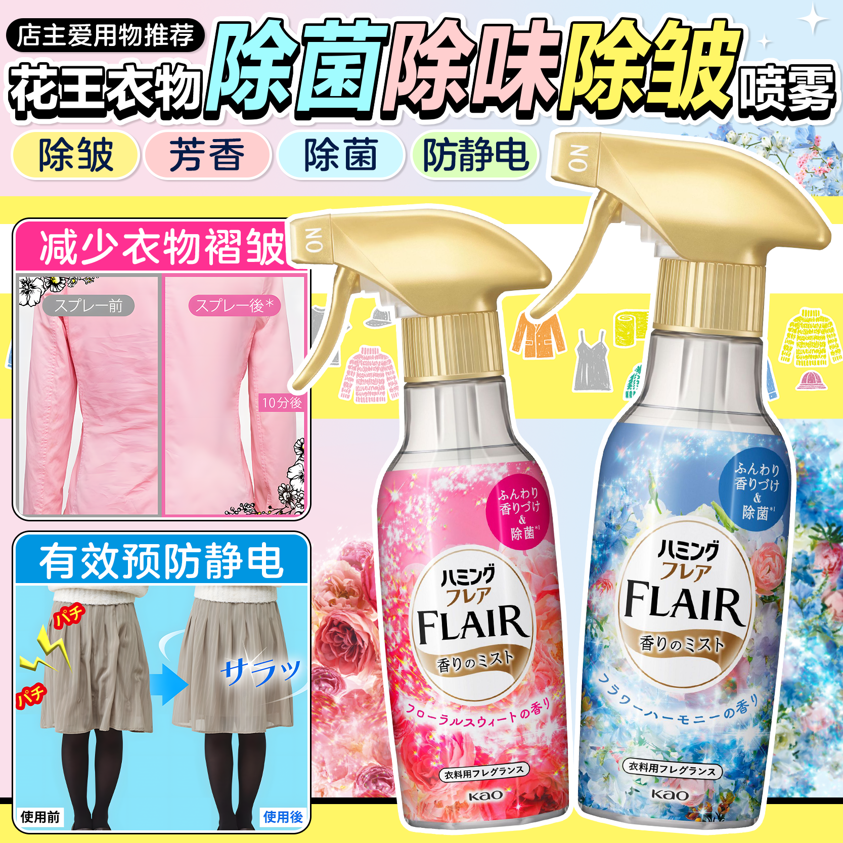 花王除菌除味芳香消臭喷雾