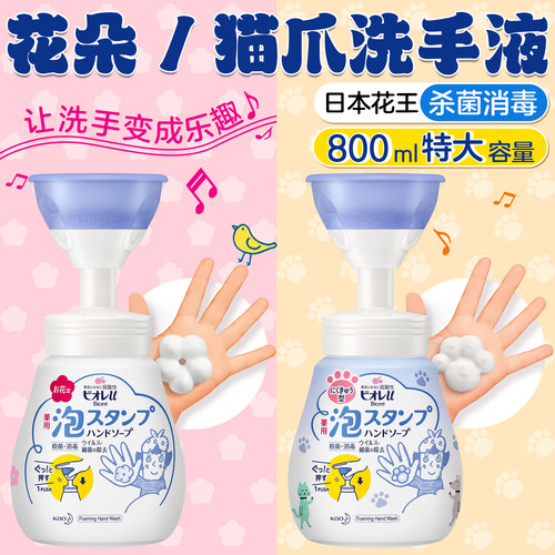 日本花王弱酸性限量小花洗手液