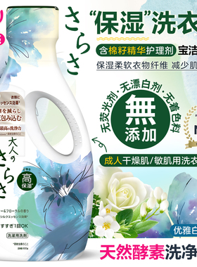日本宝洁sarasa天然酵素成人洗衣液保湿无添加亲肤柔软无荧光剂