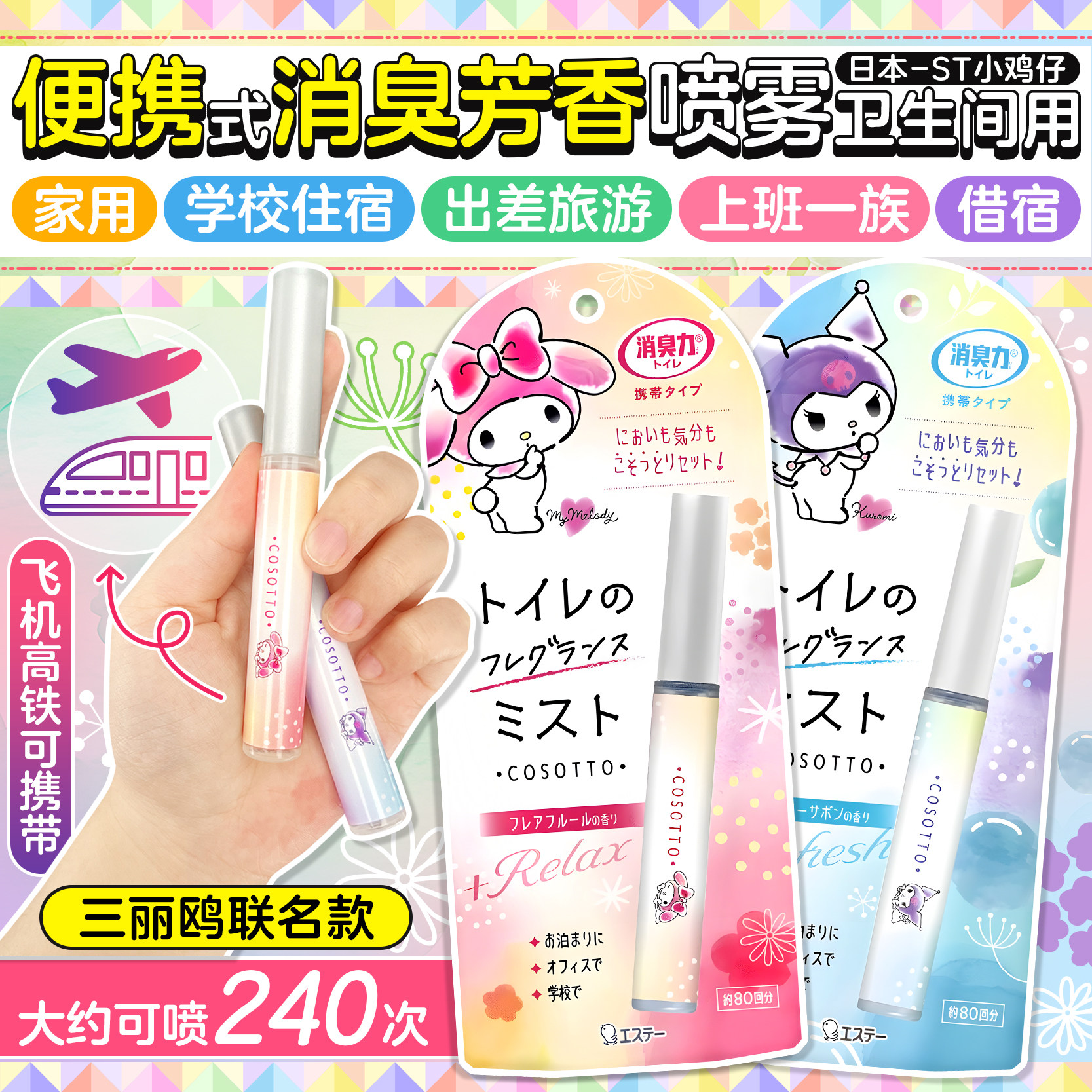 日本st小鸡卫生间芳香除味喷雾消臭味厕所办公室去异味便携式喷剂