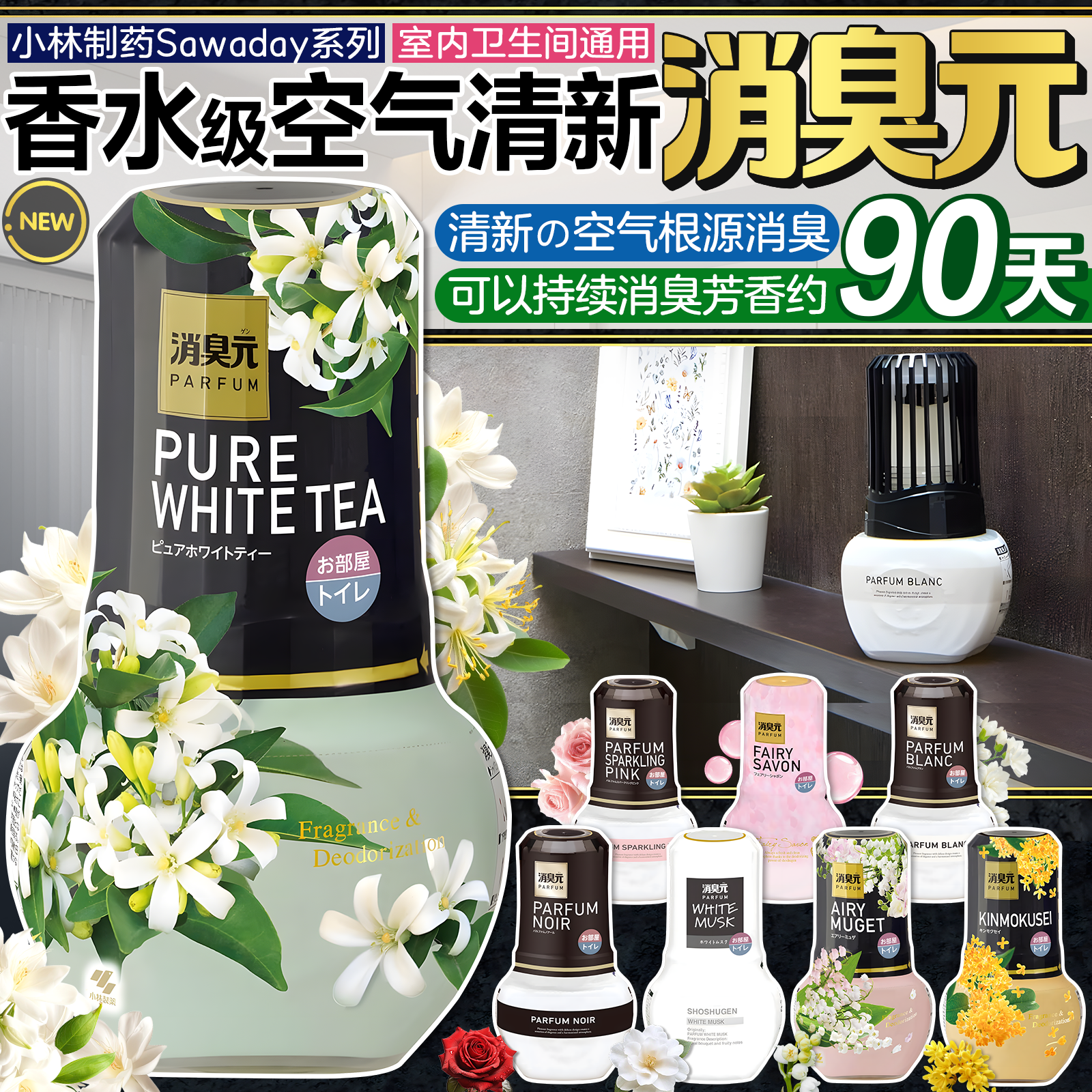 日本小林制药sawaday消臭元香水级空气清新室内卫生间消臭去异味
