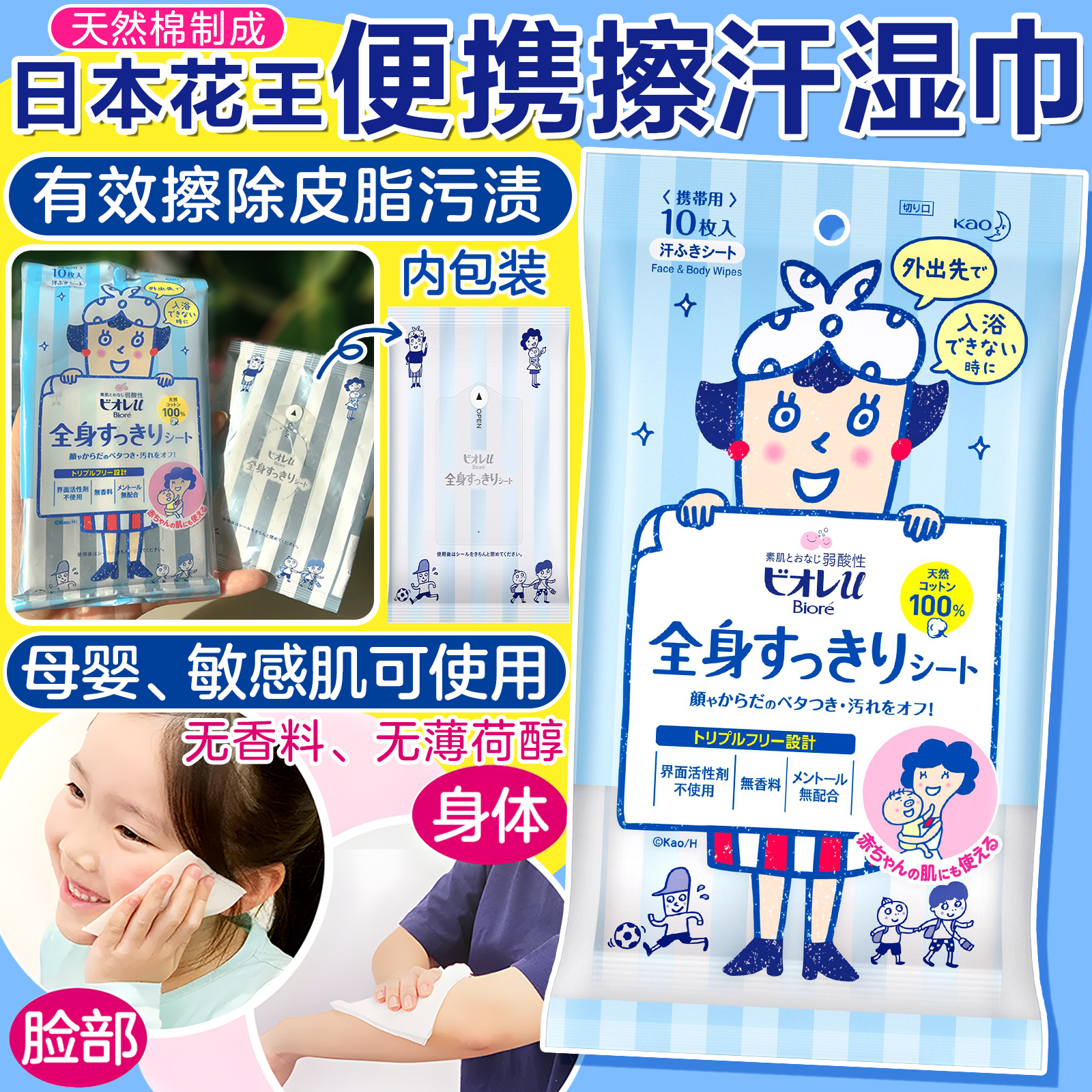 花王擦脸全身清洁湿巾