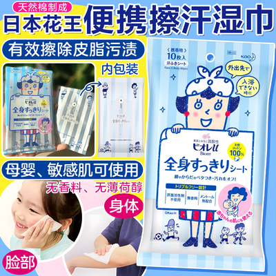花王擦脸全身清洁湿巾