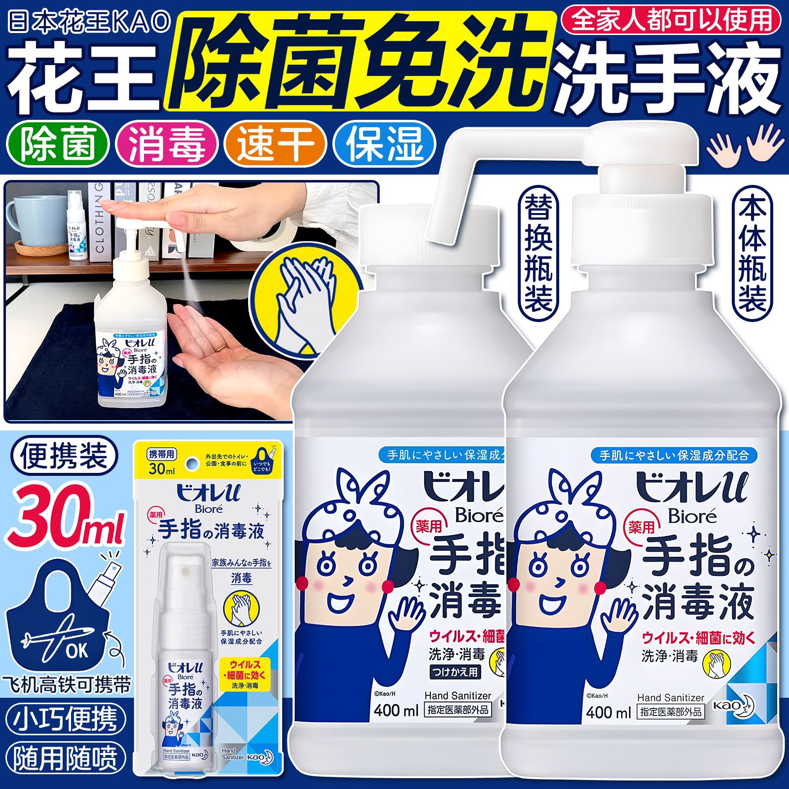 日本花王免洗洗手液除菌酒精消毒保湿速干不拔干儿童全家庭用便携