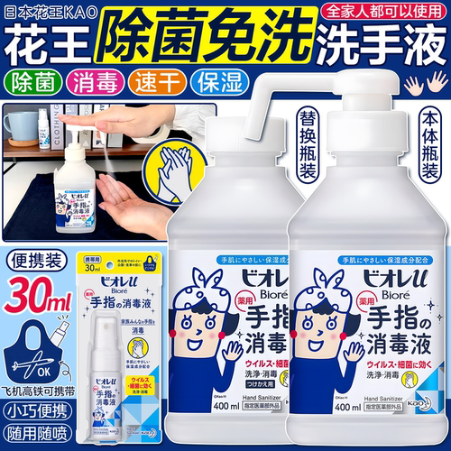 花王免洗洗手液消毒保湿家庭用