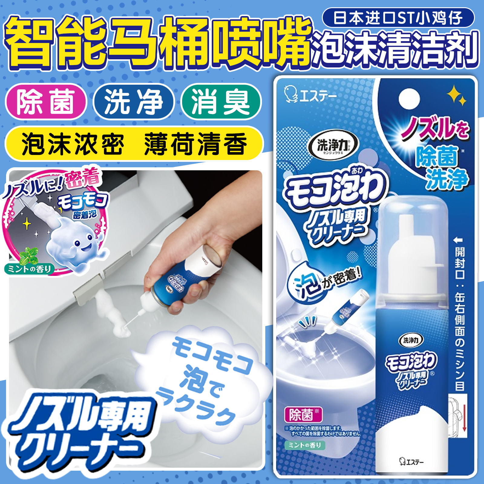 st小鸡仔智能马桶喷嘴清洁除菌
