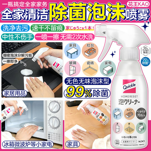 花王多用途清洁剂浴室厨房家具用